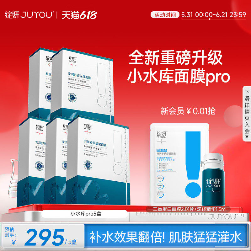 【重磅新品】绽妍面膜小水库pro 保湿舒缓敏感补水护肤【专享】TK