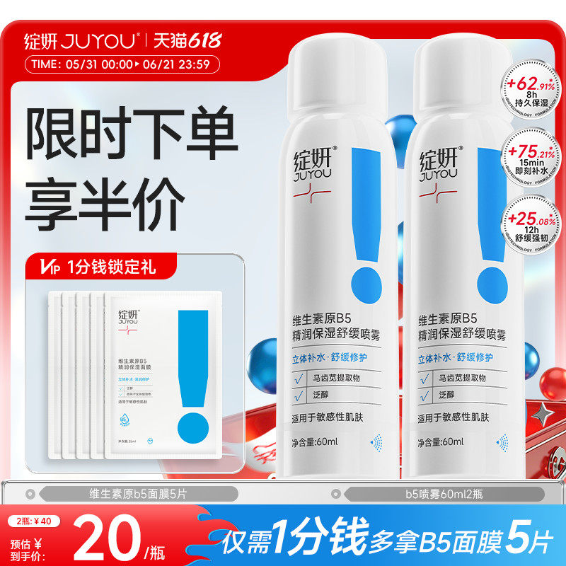 绽妍维生素原B5喷雾 补水舒缓爽肤水 保湿修护屏障护肤水200ml