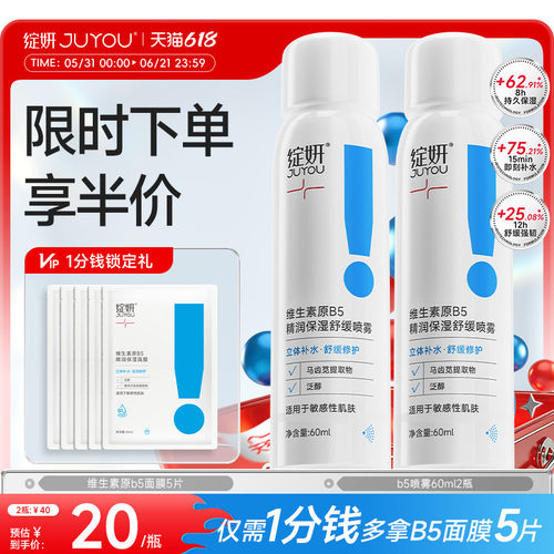 绽妍B5补水舒缓爽肤水喷雾200ml