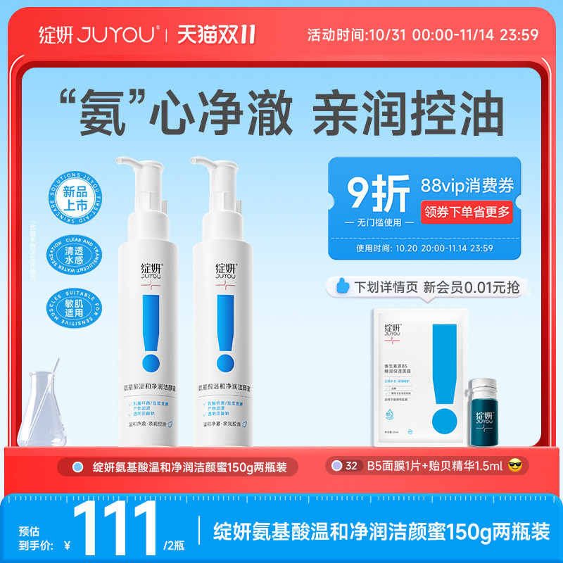 【专享】绽妍洗面奶氨基酸洁颜蜜泡沫绵密控油清洁敏感温和洁面TK