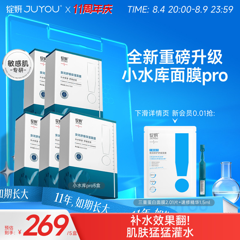 【重磅新品】绽妍面膜小水库pro 保湿舒缓敏感补水护肤【专享】TK