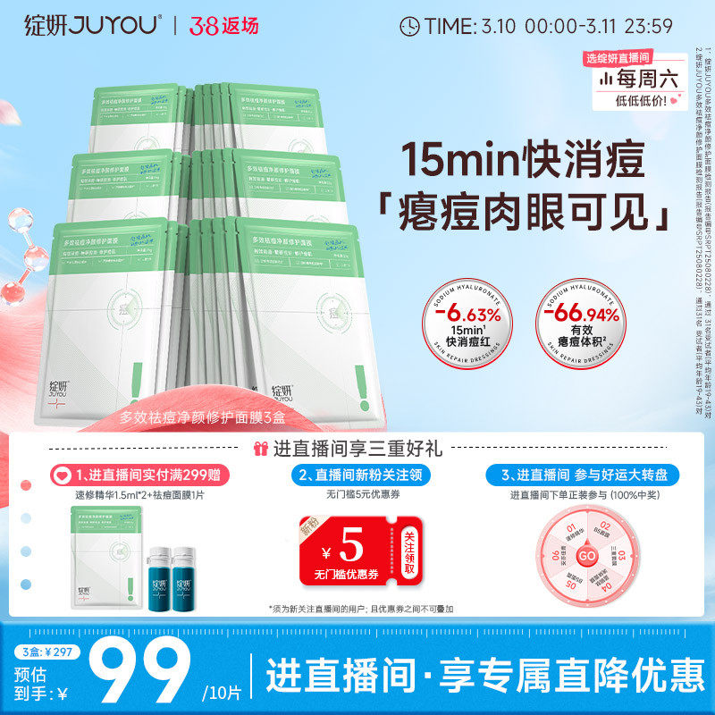 绽妍祛痘绿面膜 修护补水油皮痘肌 控油收缩毛孔 保湿水油平衡