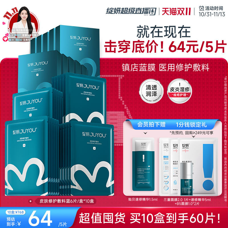 绽妍医用修护敷料术后修护补水