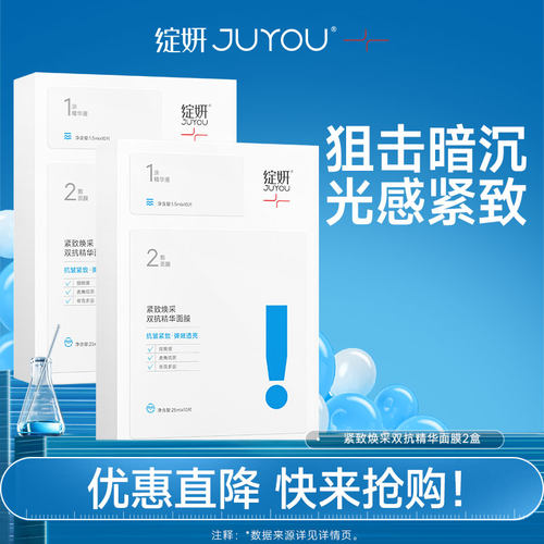 绽妍双抗面膜抗初老去黄提亮面膜