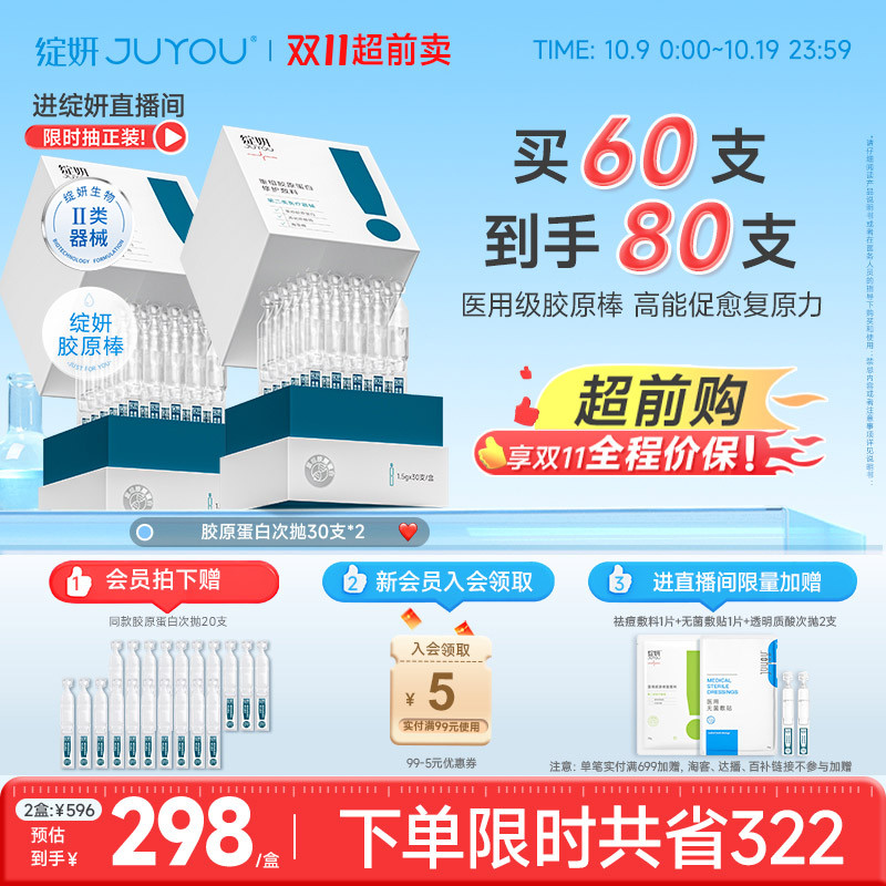 医用重组Ⅲ型胶原蛋白修复液