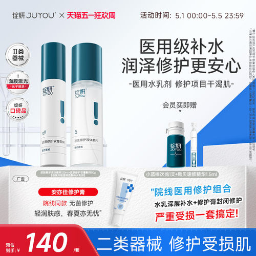 绽妍医用修护水乳械字号补水保湿