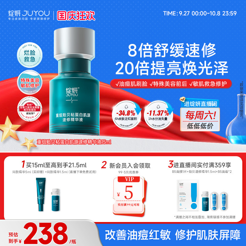 绽妍速修精华烂脸修红油痘肌可用
