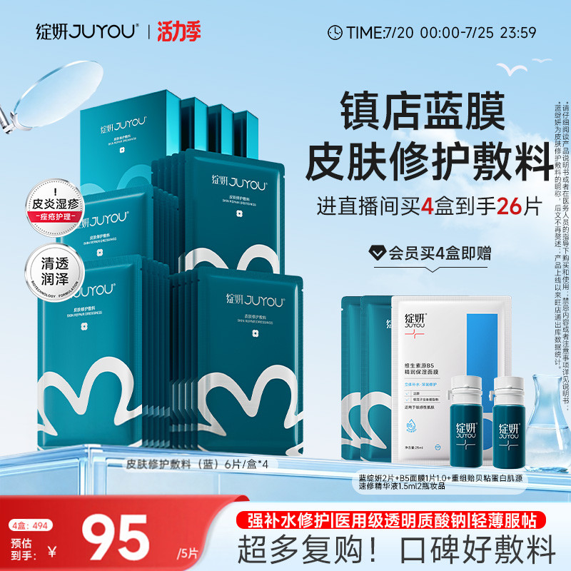 绽妍医用修护敷料术后补水 透明质酸钠蓝膜水光针非 面膜官方正品