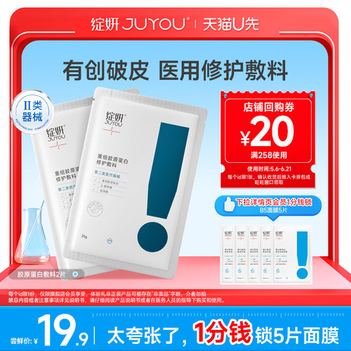 绽妍皮肤修复敷料2片医用敷料
