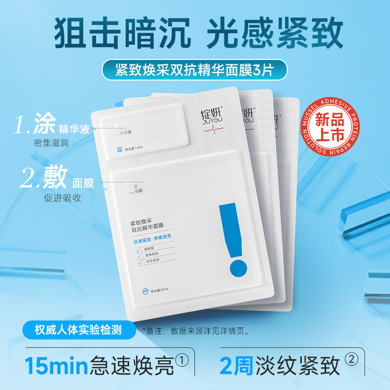 【专享】绽妍焕采双抗精华面膜去黄提亮抗氧抗皱熬夜舒缓护肤品TK