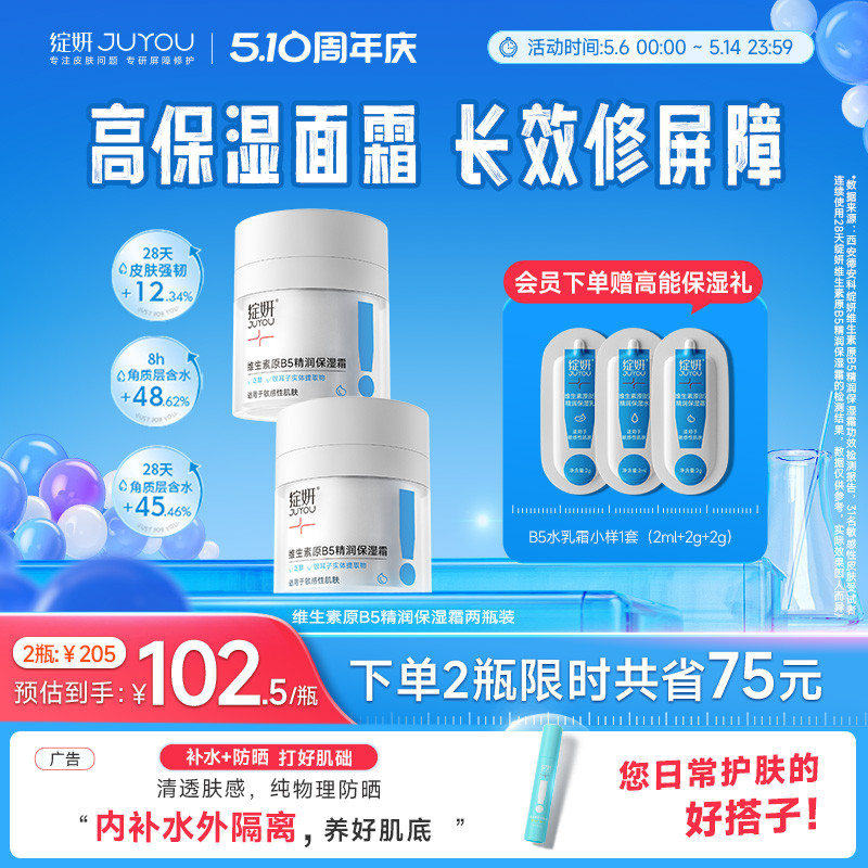 b5绽妍面霜 舒缓霜 清爽修护屏障 高保湿霜 滋润补水乳液 护肤品