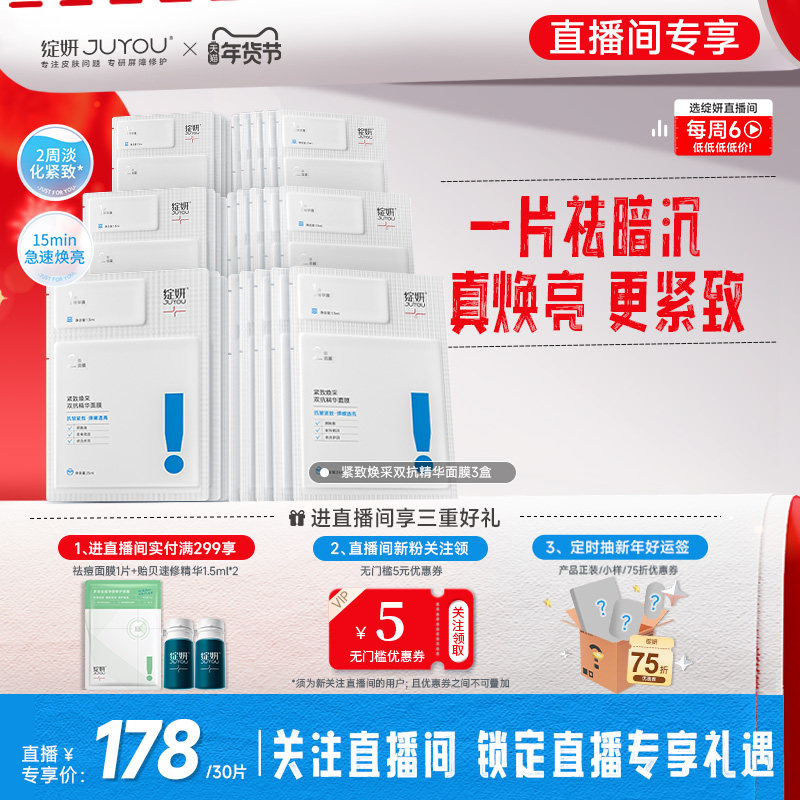【自播专属】30片绽妍双抗面膜紧致提亮抗氧抗皱修护舒缓护肤品,保健用品,面部健康,淘宝优惠券,粉丝福利购,淘宝优惠卷