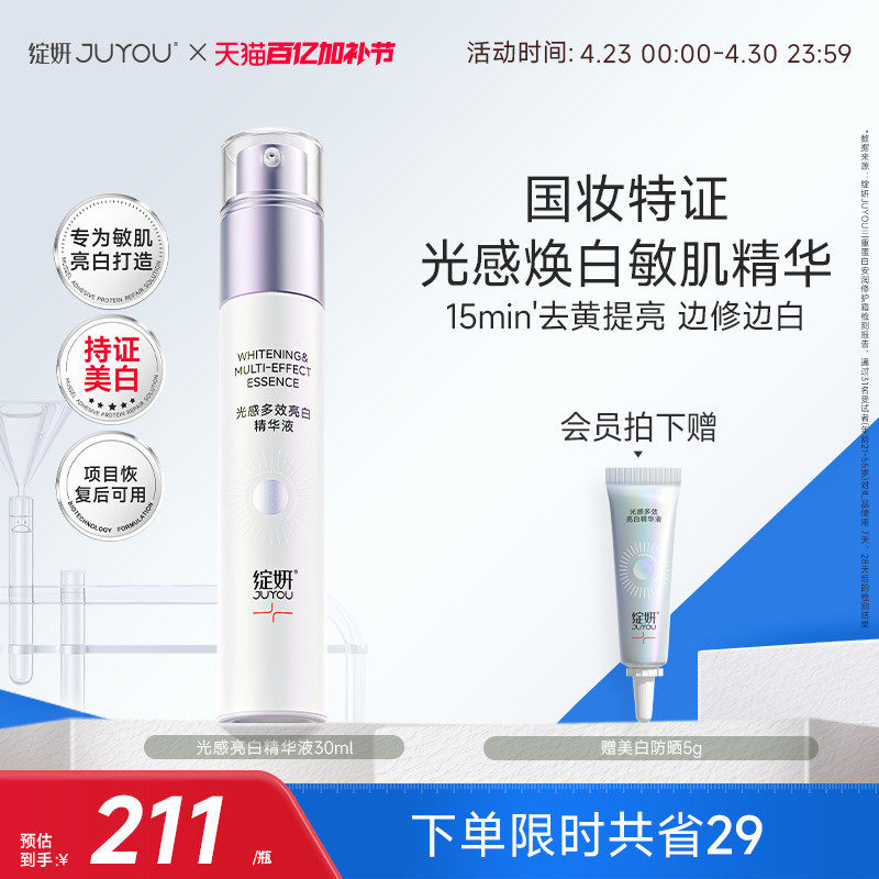 绽妍光感多效美白精华液 提亮肤色 祛斑淡化痘印 补水保湿化妆品