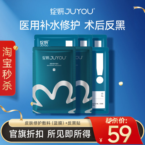 绽妍蓝膜皮肤修护敷料医用修复