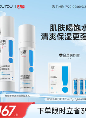 b5绽妍水乳 保湿水 补水皮肤屏障修护乳 舒缓干皮乳液套装护肤品