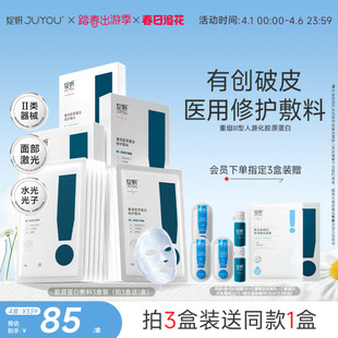 绽妍胶原蛋白敷料 敏感补水非面膜 光子 激光 重组术后医用修护
