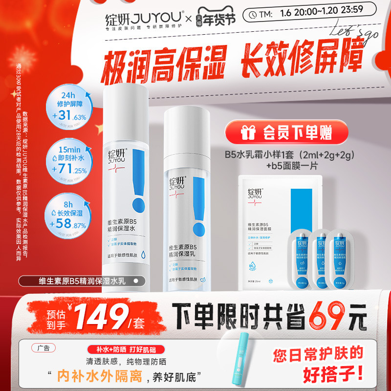 b5绽妍水乳 保湿水 补水皮肤屏障修护乳 舒缓干皮乳液套装护肤品