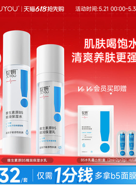 b5绽妍水乳 保湿水 补水皮肤屏障修护乳 舒缓干皮乳液套装护肤品