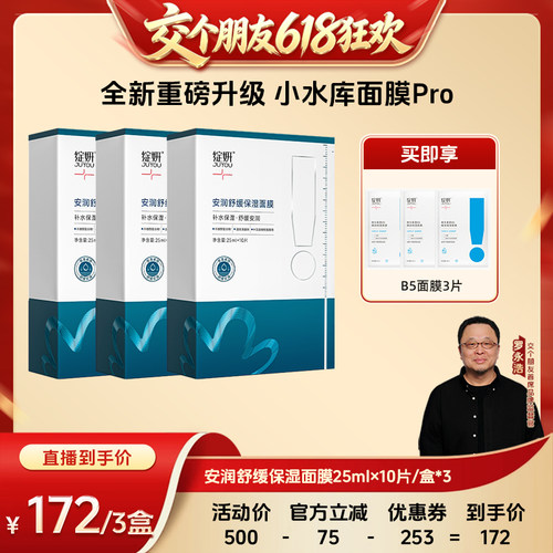 【交个朋友618超级爆款】绽妍面膜小水库pro zb