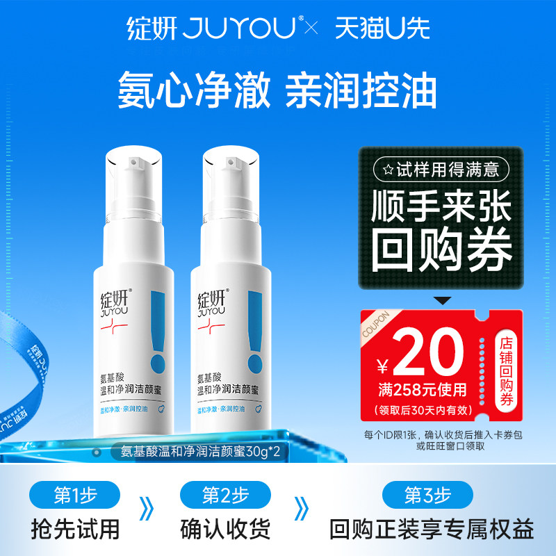 【天猫U先】绽妍洗面奶 氨基酸洁颜蜜控油深层清洁毛孔温和敏感肌