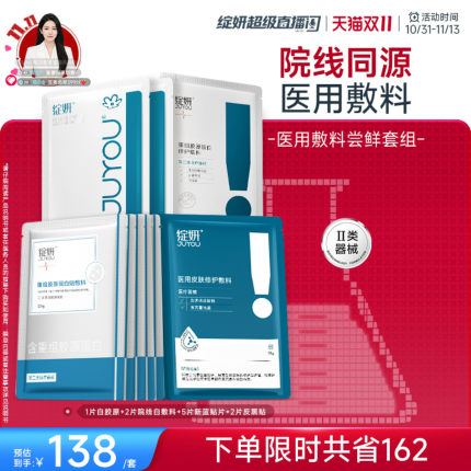 【专享】绽妍械号术后非面膜冷敷贴舒缓敏感屏障修护医用敷料TK1