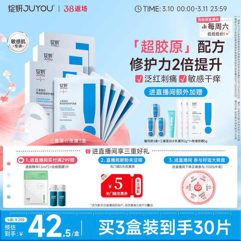 绽妍修护面膜 贻贝三重蛋白精华贴 舒缓敏感晒后泛红 油痘肌护肤