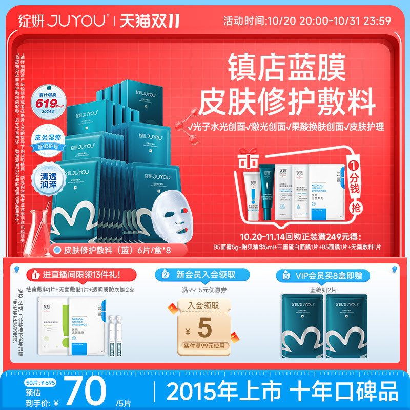 绽妍医用修护敷料术后敏感补水 械字号蓝膜水光针非 面膜官方正品