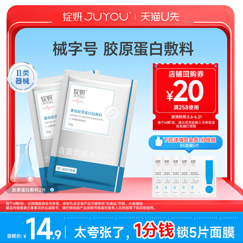 绽妍重组胶原蛋白敷料2片