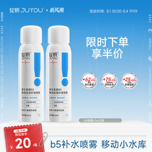 绽妍B5补水舒缓爽肤水喷雾200ml