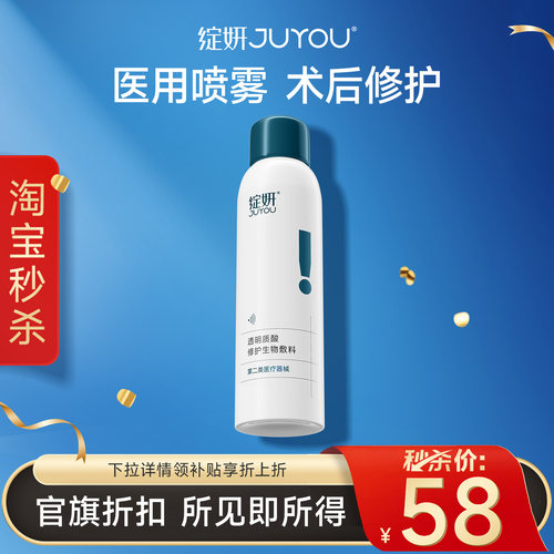 绽妍医用喷雾透明质酸敷料修护