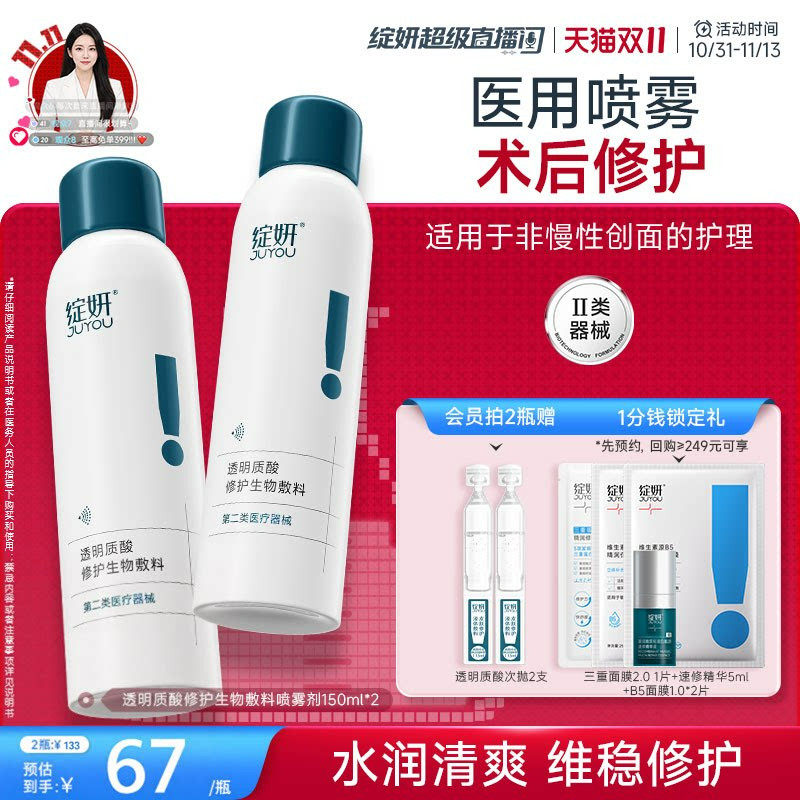 绽妍医用修护透明质酸敷料喷雾