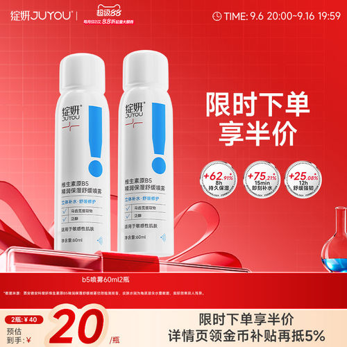 绽妍B5补水舒缓爽肤水喷雾200ml