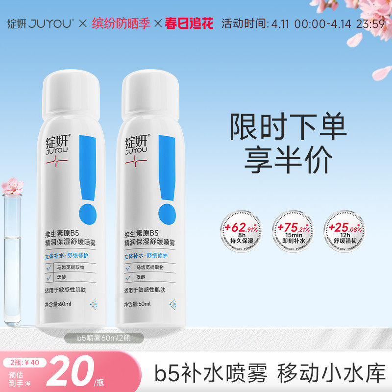 绽妍B5补水舒缓爽肤水喷雾200ml