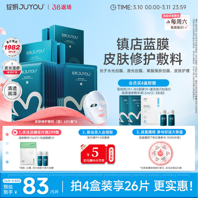 械字号绽妍蓝膜 医用敷料非面膜 敏肌补水术后修护 官方正品