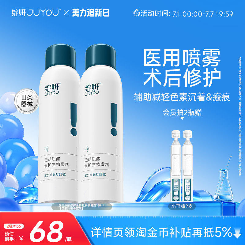 绽妍小蓝喷敷料 透明质酸医用修护补水喷雾 激光术后 光子水光