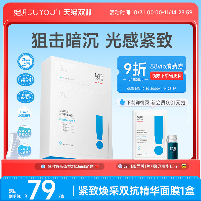 【专享】10片绽妍双抗面膜紧致去黄提亮抗氧抗皱熬夜修护舒缓TK