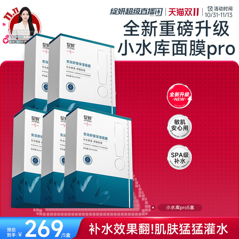 【重磅新品】绽妍面膜小水库pro 保湿舒缓敏感补水护肤【专享】TK