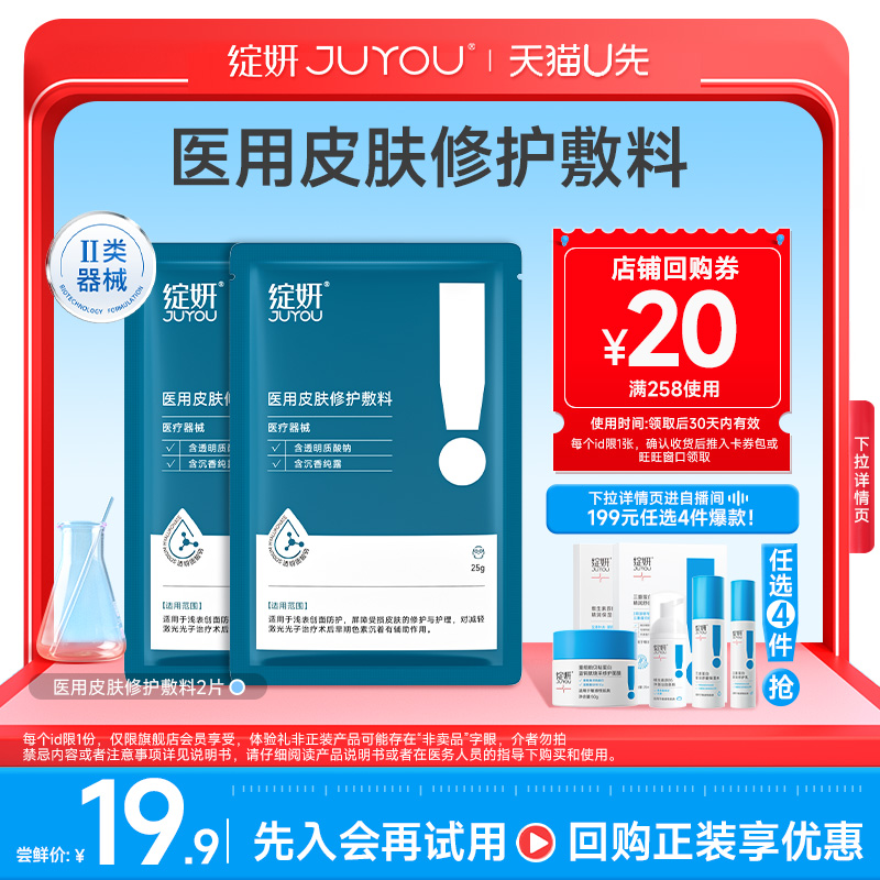 绽妍皮肤修复敷料医用修复