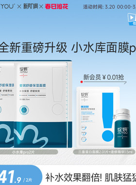 【专享】绽妍安润舒缓保湿面膜2片【小水库pro】TK