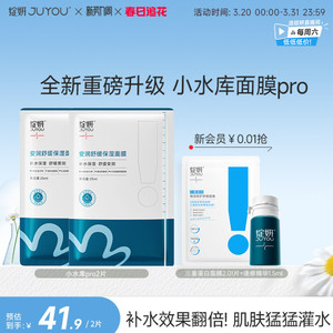 【专享】绽妍安润舒缓保湿面膜2片【小水库pro】TK