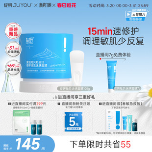 提亮 睡眠免洗保湿 绽妍贻贝粘蛋白涂抹修护面膜 急救敏感肌舒缓