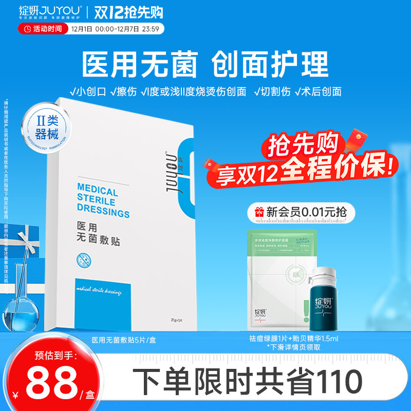 绽妍医美激光光子嫩肤无菌敷贴