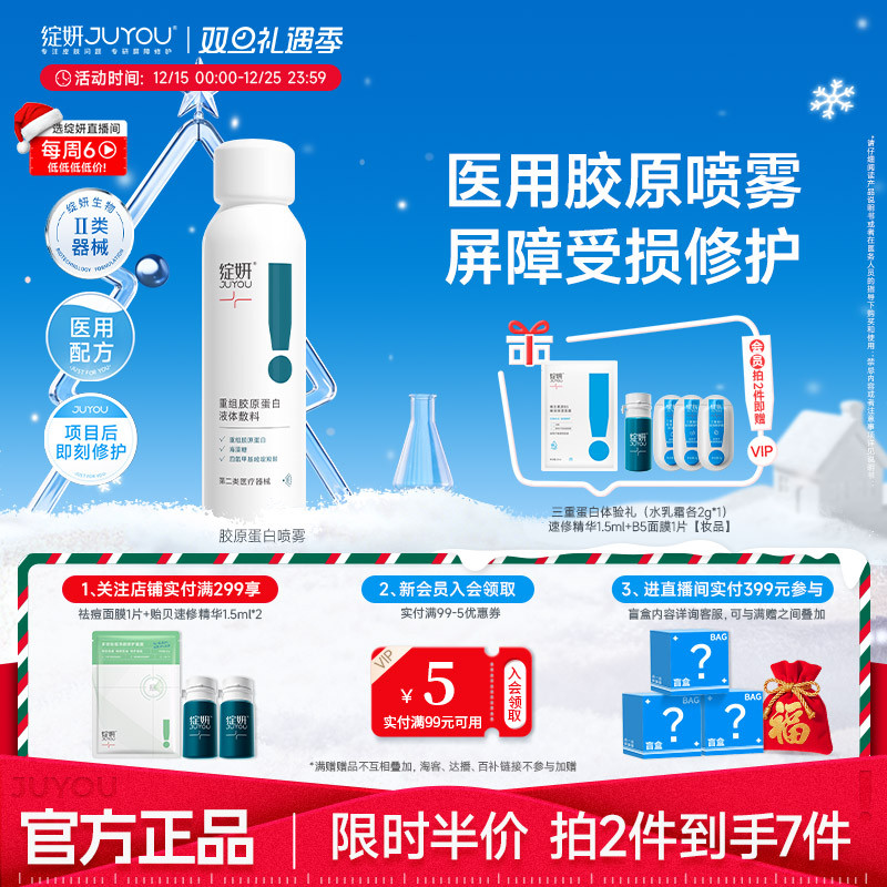 绽妍胶原蛋白医用术后修护喷雾