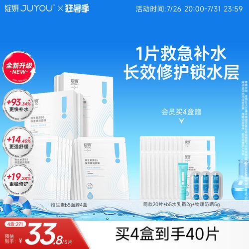 B5救急补水强韧屏障面膜