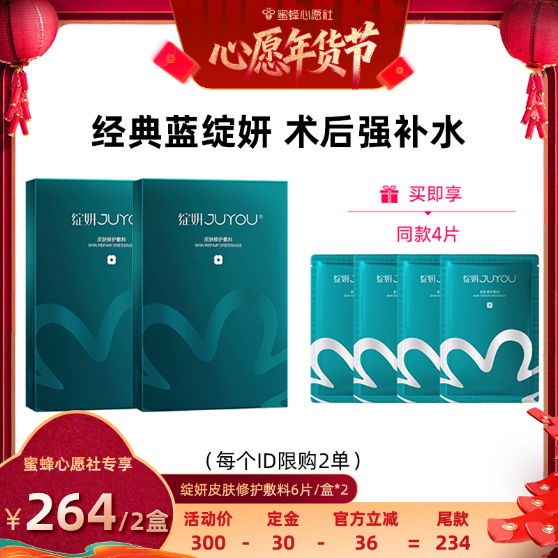 【26号0点付尾款！】绽妍蓝膜医用敷料非面膜术后修护zb,医疗器械,伤口敷料,淘宝优惠券,粉丝福利购,淘宝优惠卷