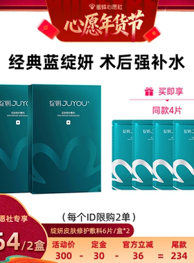 【26号0点付尾款！】绽妍蓝膜医用敷料非面膜术后修护zb