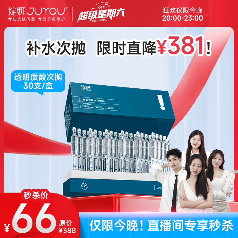 【医用次抛】敏肌术后可用 限量秒杀透明质酸钠次抛精华敏感术后