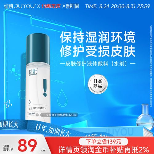 绽妍皮肤修护液体敷料光子水光
