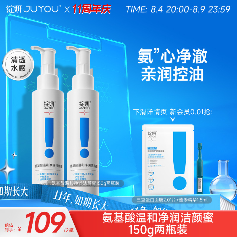 【专享】绽妍洗面奶氨基酸洁颜蜜泡沫绵密控油清洁敏感温和洁面TK