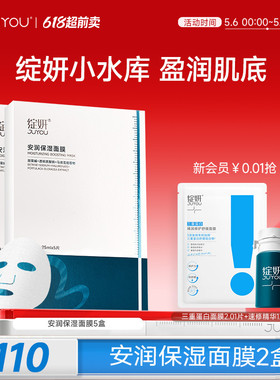 【专享】绽妍小水库面膜贴片 混干补水保湿干皮敏感护肤品TK1